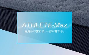ATHLETE-Max アスリート マックス