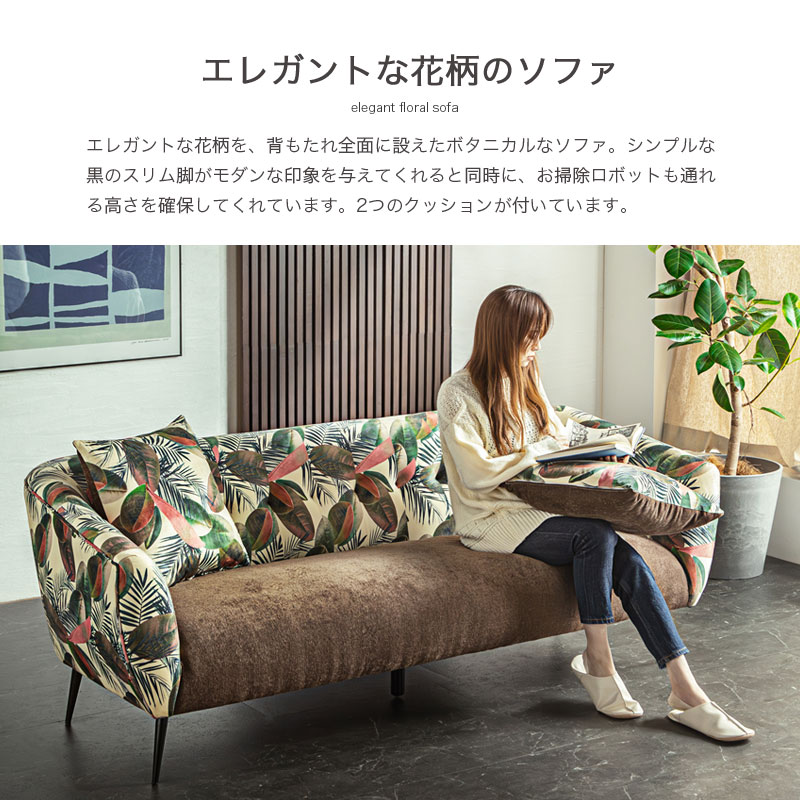 エレガントな花柄ソファ